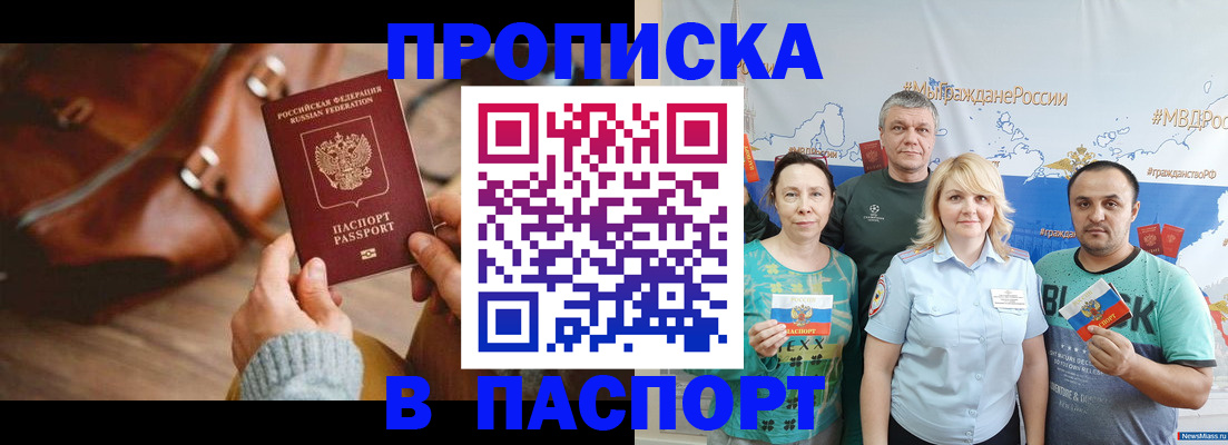 временная регистрация собственник в Минусинске