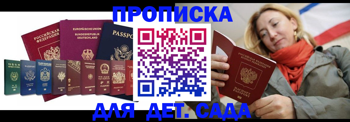 прописка законно в Минусинске