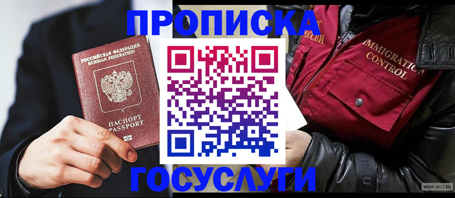 где прописаться в Минусинске