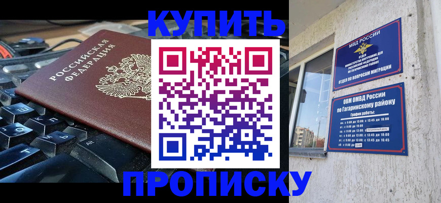 временная регистрация для всех в Минусинске