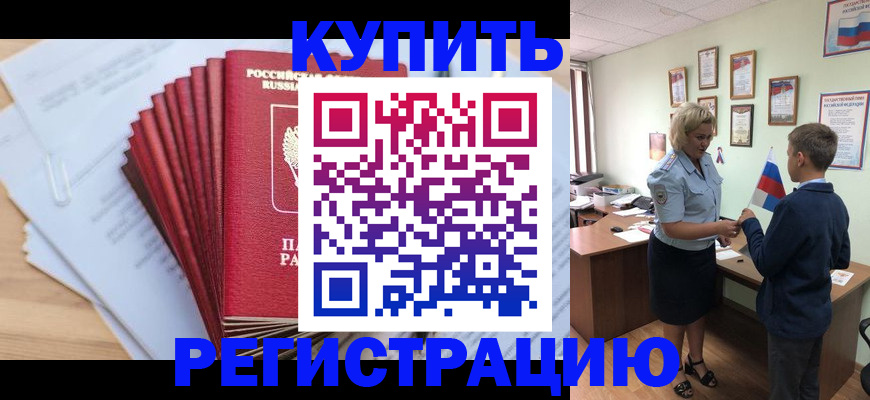 прописка для военкомата в Минусинске