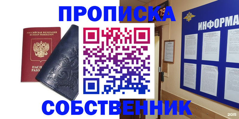 пропишу в квартире в Минусинске