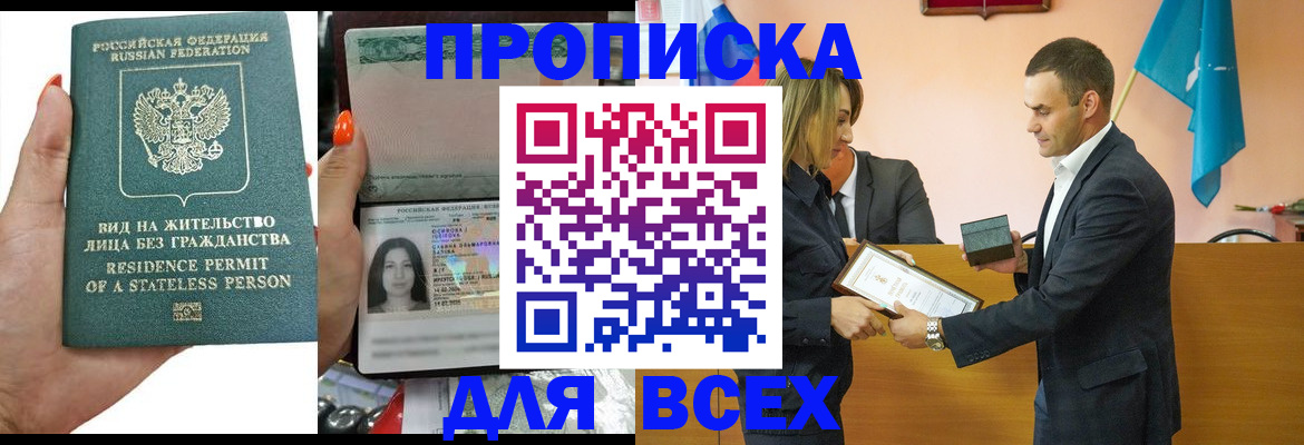 временная регистрация для школы в Минусинске